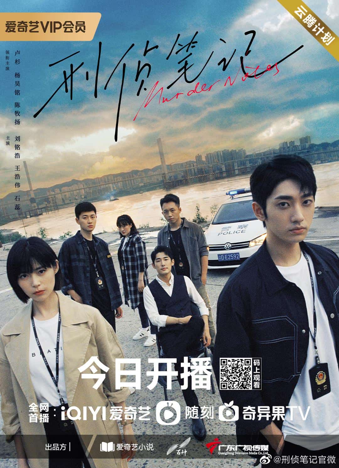 [2023][大陆][悬疑]《刑侦笔记》[4K][1080P][迅雷BT][资源下载]