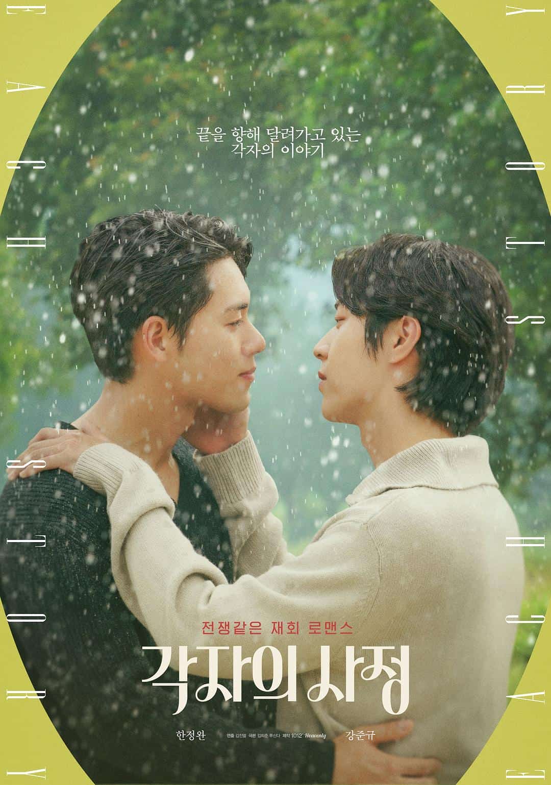 [2023][韩国][剧情]《再一次爱上你》[4K][1080P][迅雷BT][资源下载]