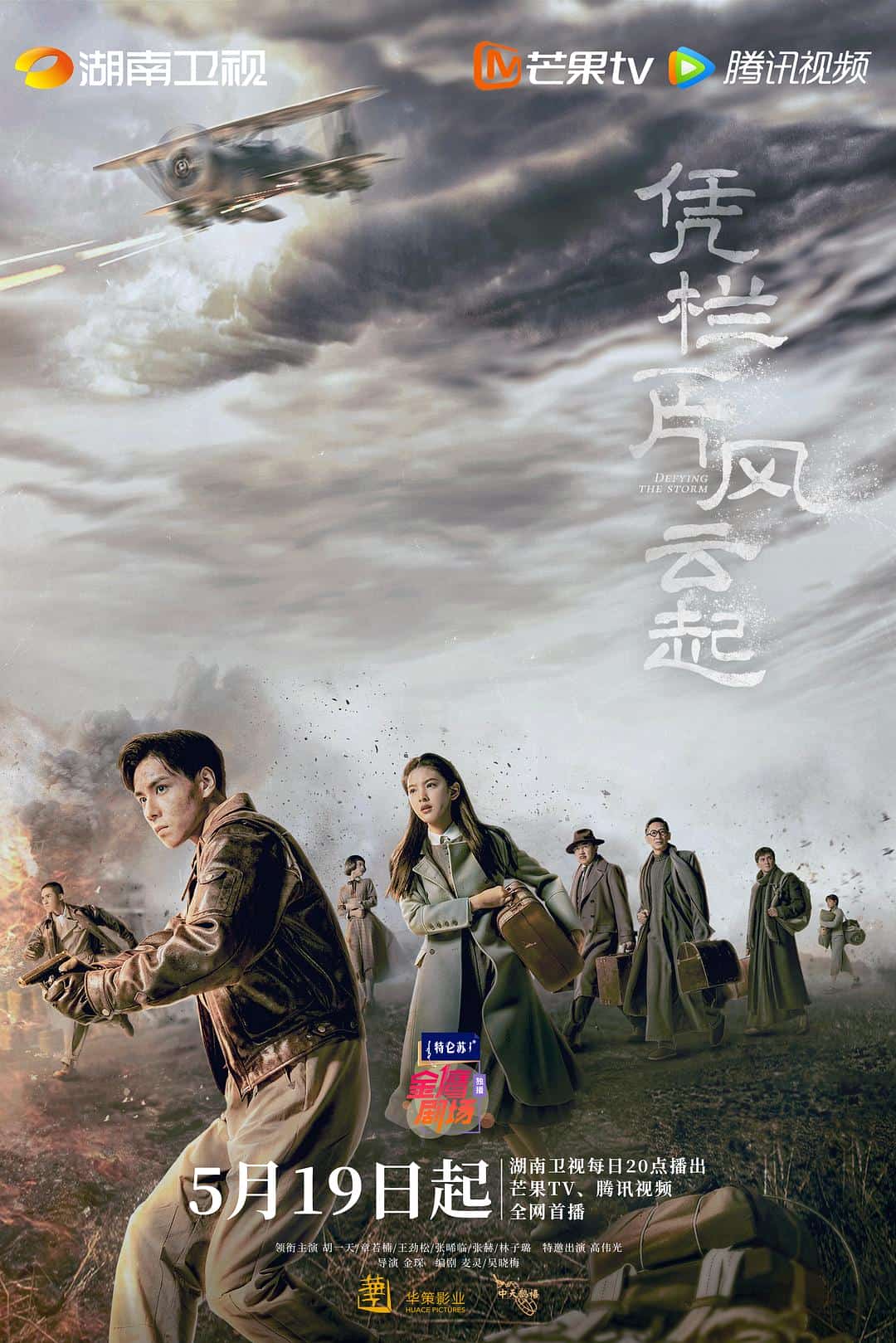 [2022][大陆][剧情]《凭栏一片风云起》[4K][1080P][迅雷BT][资源下载]