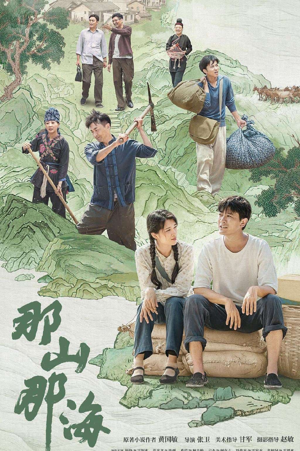 [2022][大陆][剧情]《那山那海》[4K][1080P][迅雷BT][资源下载]