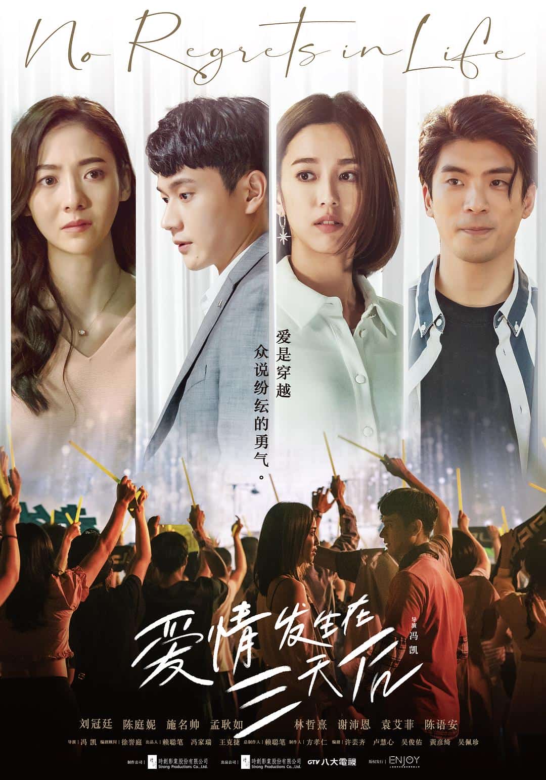 [2022][台湾][爱情]《爱情发生在三天后》[4K][1080P][迅雷BT][资源下载]