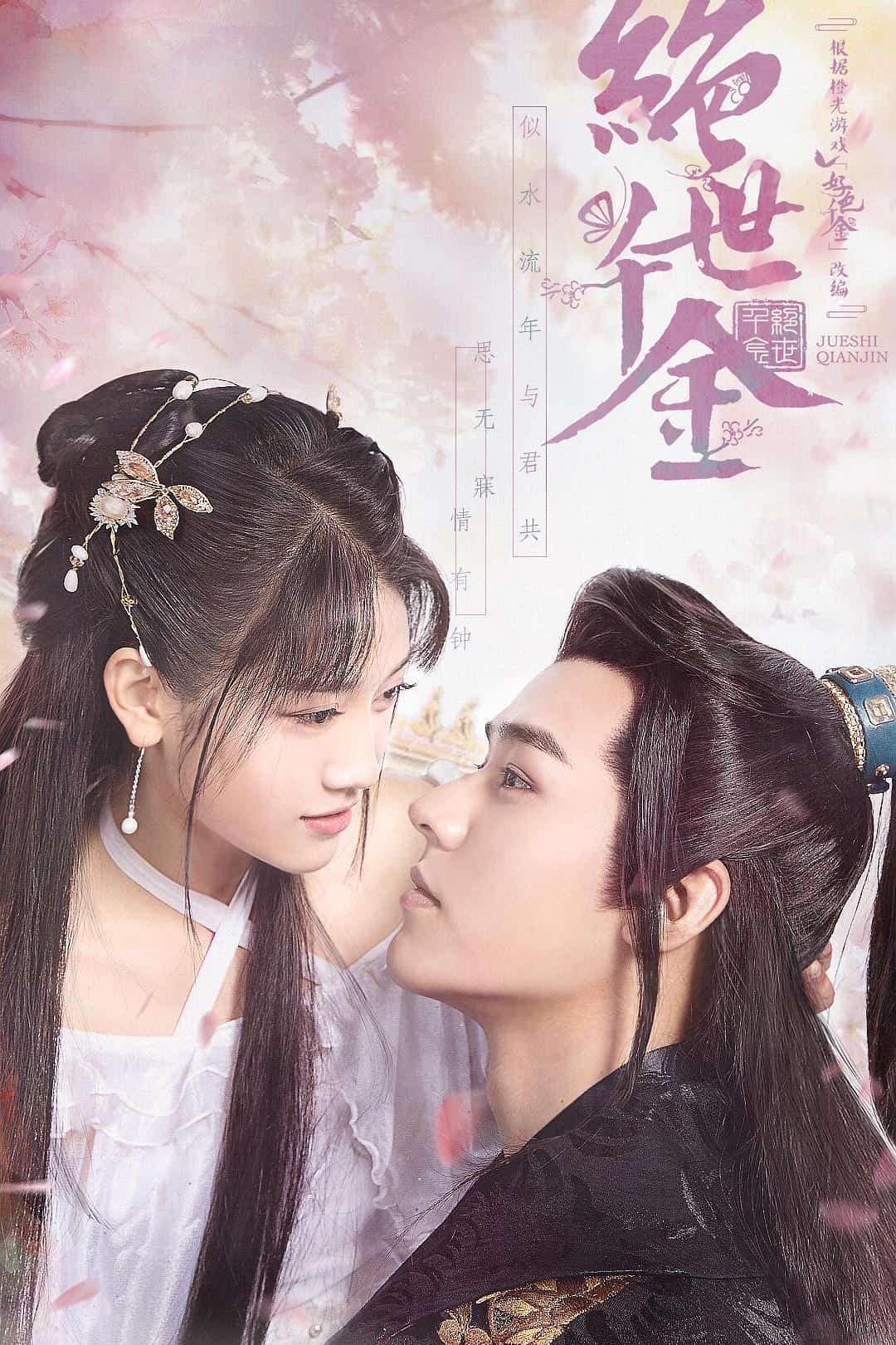 [2019][大陆][爱情]《绝世千金 第一季》[4K][1080P][迅雷BT][资源下载]
