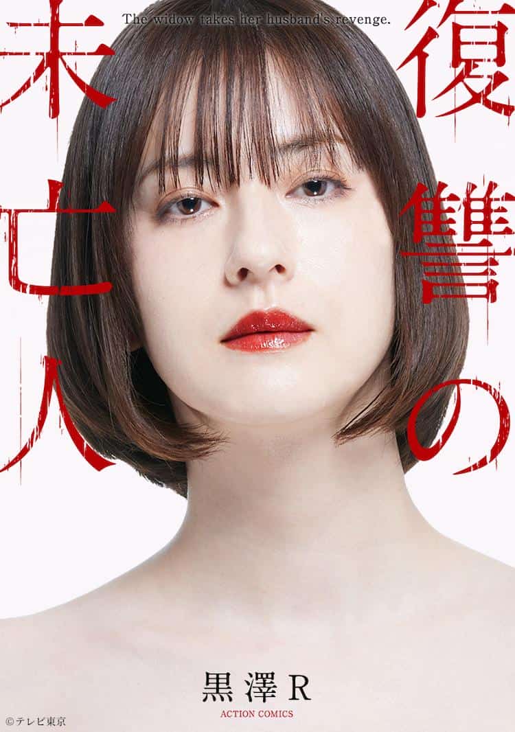 [2022][日本][剧情]《复仇的未亡人》[4K][1080P][迅雷BT][资源下载]