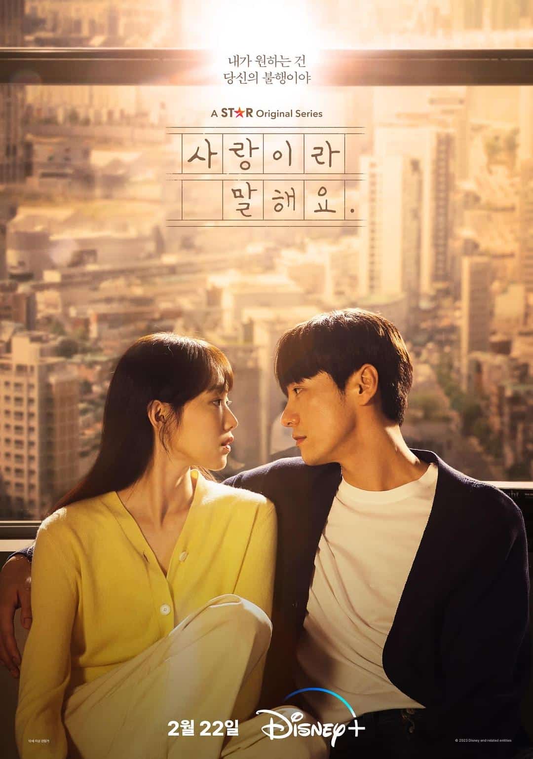 [2023][韩国][喜剧]《原来这就是爱啊》[4K][1080P][迅雷BT][资源下载]