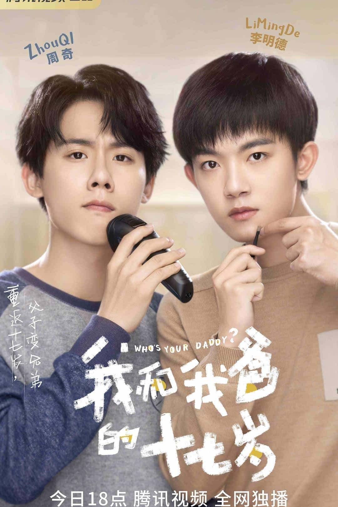 [2023][大陆][剧情]《我和我爸的十七岁》[4K][1080P][迅雷BT][资源下载]