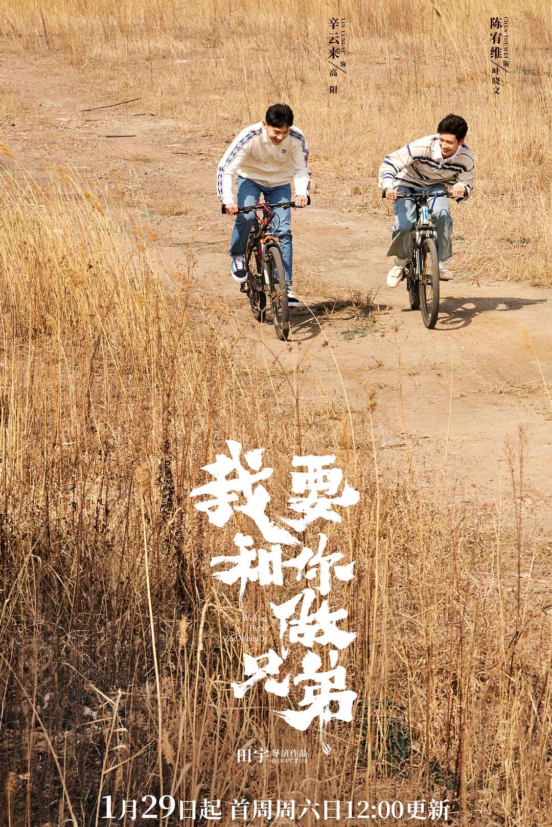 [2022][大陆][剧情]《我要和你做兄弟》[4K][1080P][迅雷BT][资源下载]