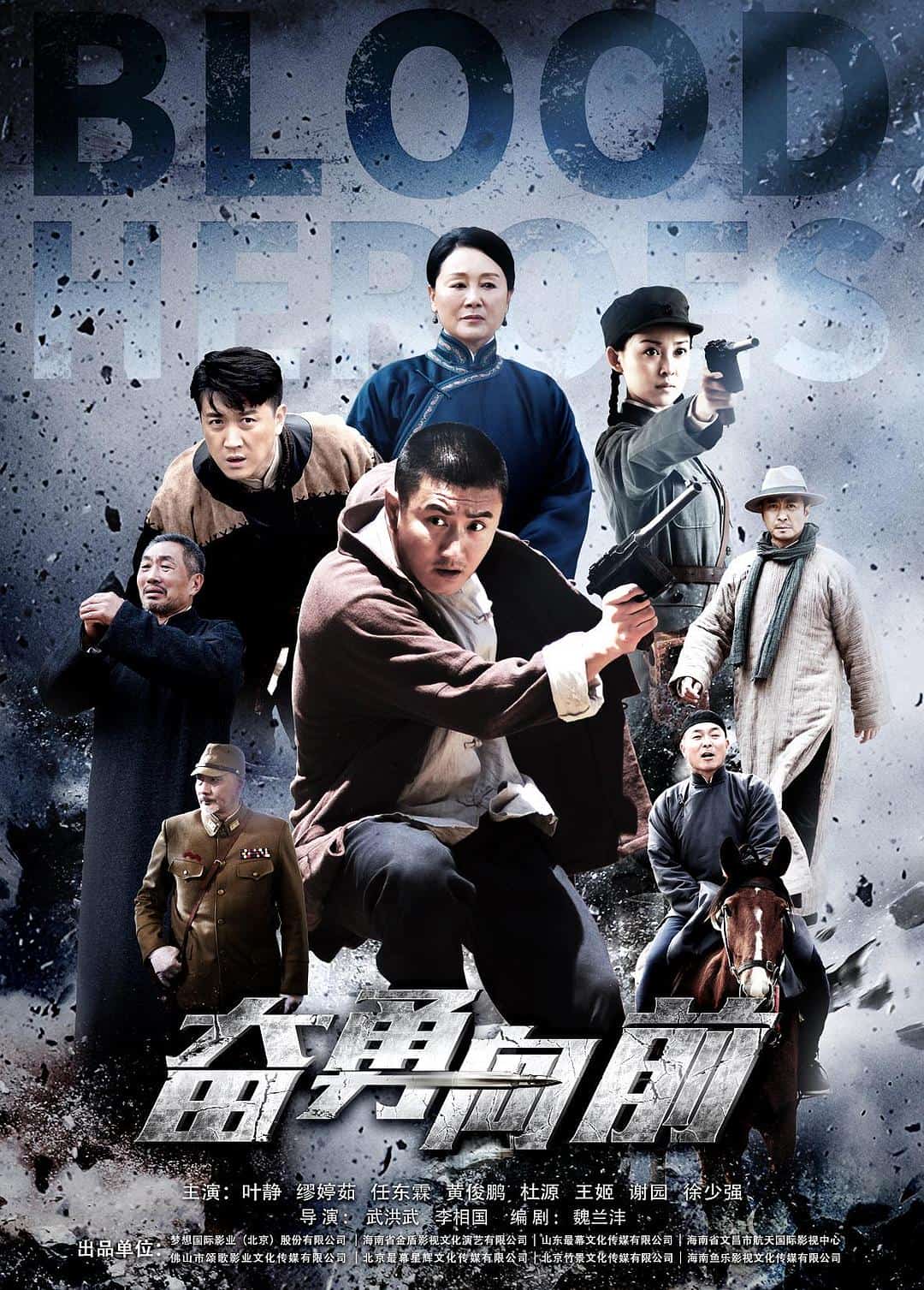 [2020][大陆][剧情]《奋勇向前》[4K][1080P][迅雷BT][资源下载]