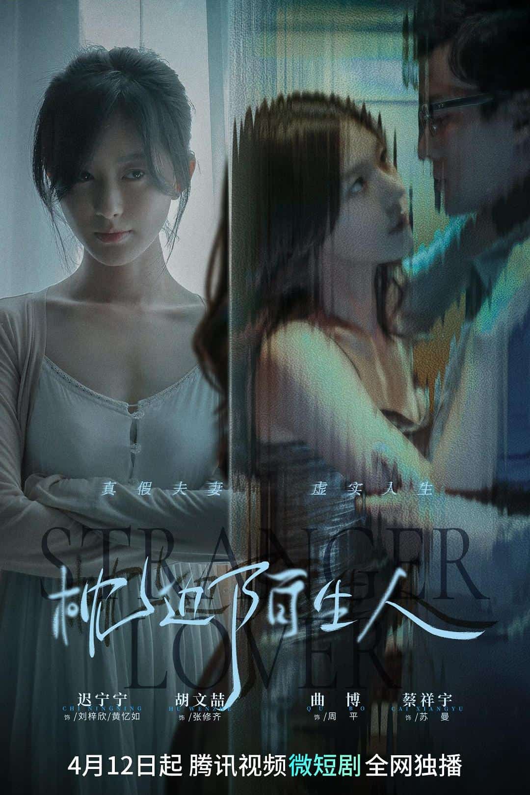 [2023][大陆][爱情]《枕边陌生人》[4K][1080P][迅雷BT][资源下载]
