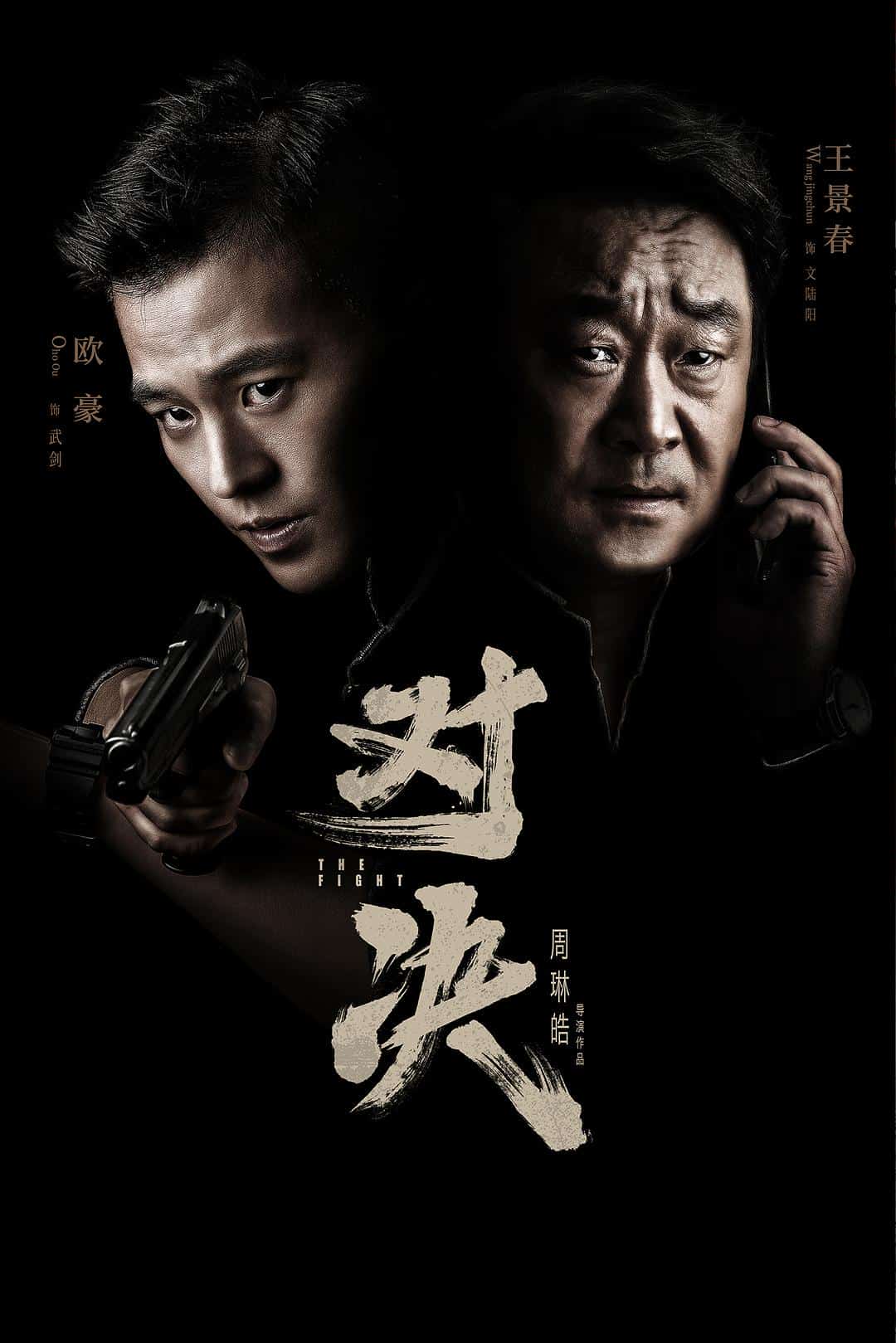 [2022][大陆][剧情]《对决》[4K][1080P][迅雷BT][资源下载]