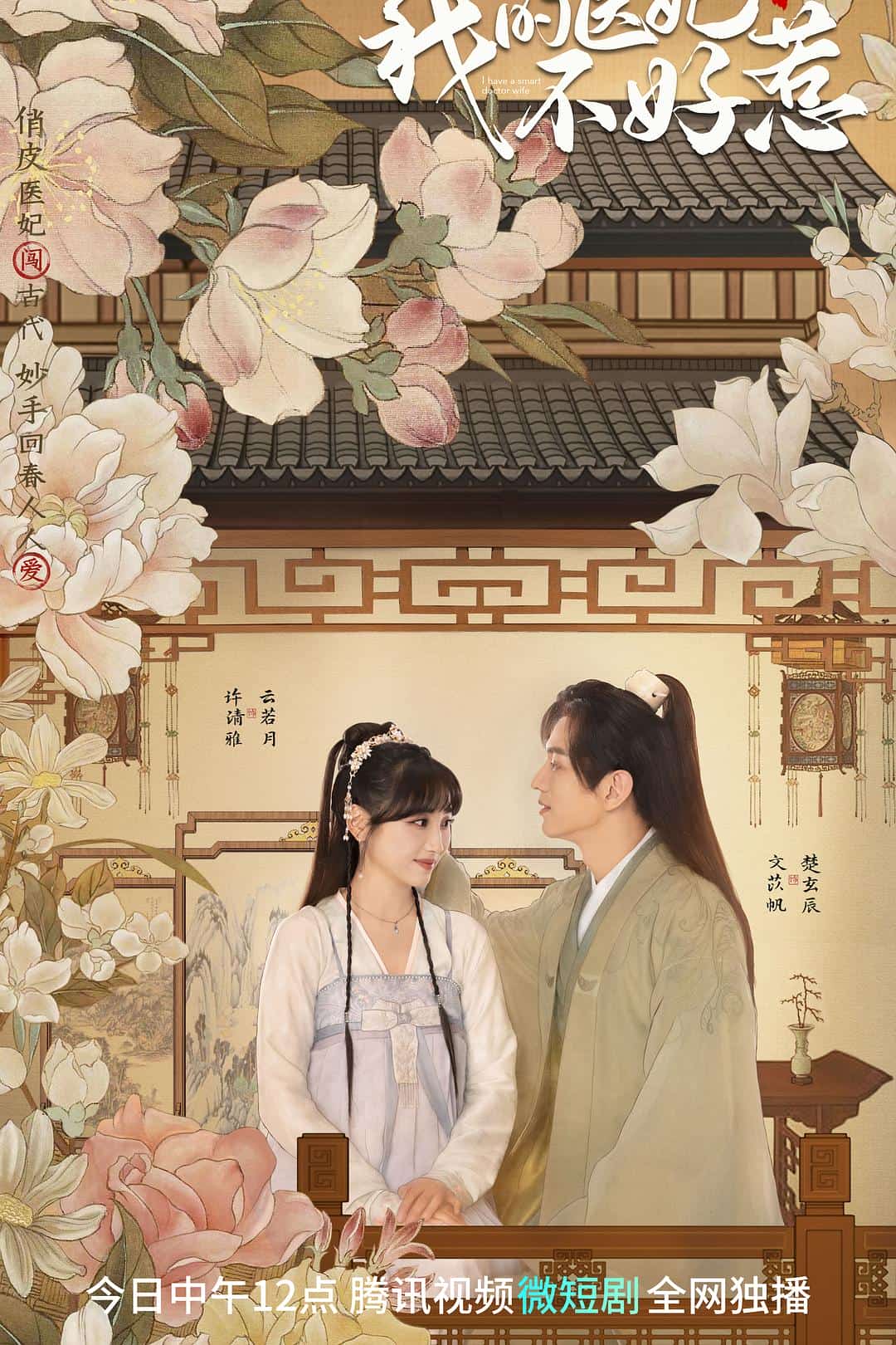 [2023][大陆][]《我的医妃不好惹》[4K][1080P][迅雷BT][资源下载]