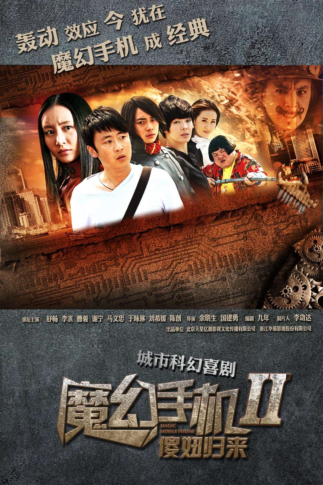 [2014][大陆][剧情]《魔幻手机2：傻妞归来》[4K][1080P][迅雷BT][资源下载]