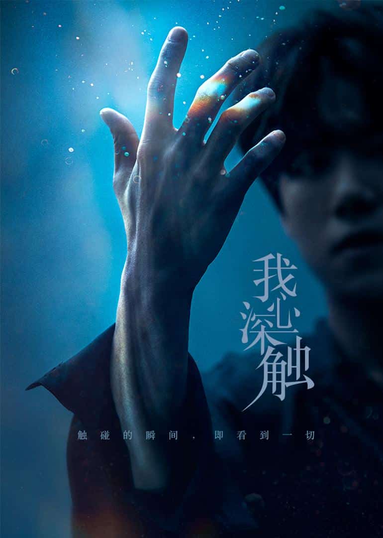 [2019][大陆][剧情]《我心深触》[4K][1080P][迅雷BT][资源下载]