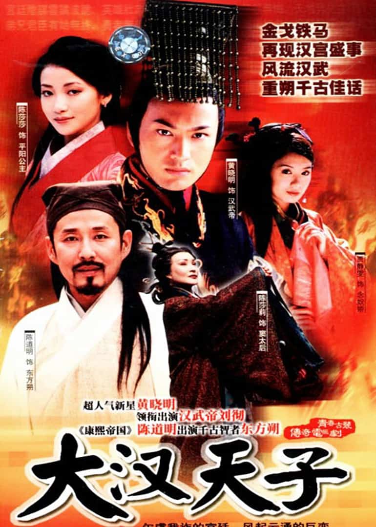 [2002][大陆][剧情]《大汉天子》[4K][1080P][迅雷BT][资源下载]