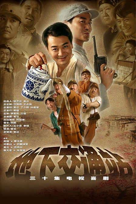 [2007][大陆][剧情]《地下交通站》[4K][1080P][迅雷BT][资源下载]