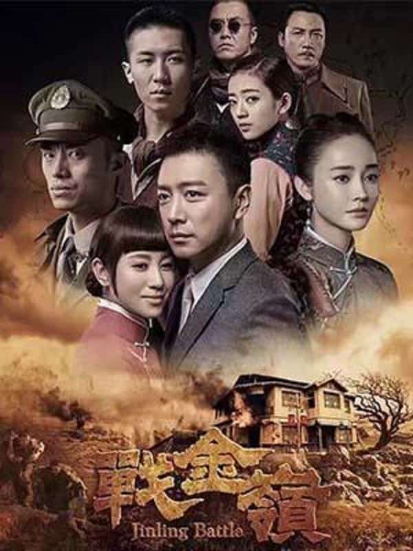 [2016][大陆][剧情]《战金岭》[4K][1080P][迅雷BT][资源下载]