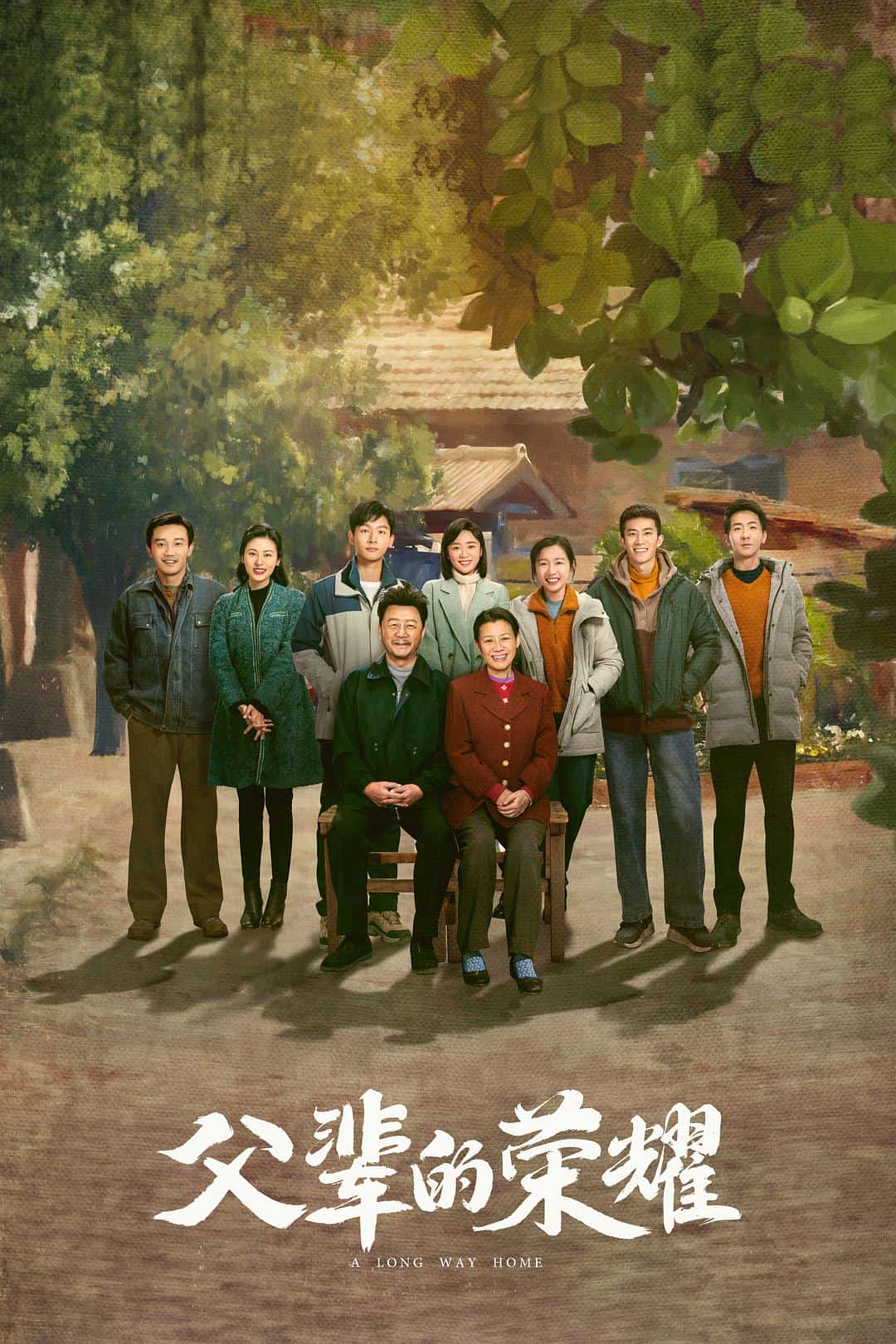 [2023][大陆][剧情]《父辈的荣耀》[4K][1080P][迅雷BT][资源下载]