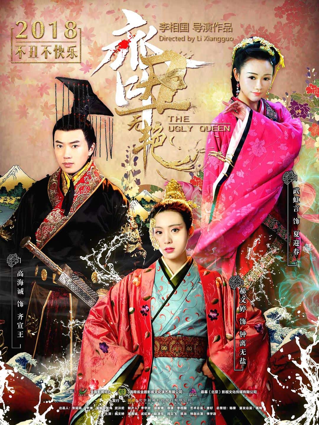 [2018][大陆][喜剧]《齐丑无艳》[4K][1080P][迅雷BT][资源下载]
