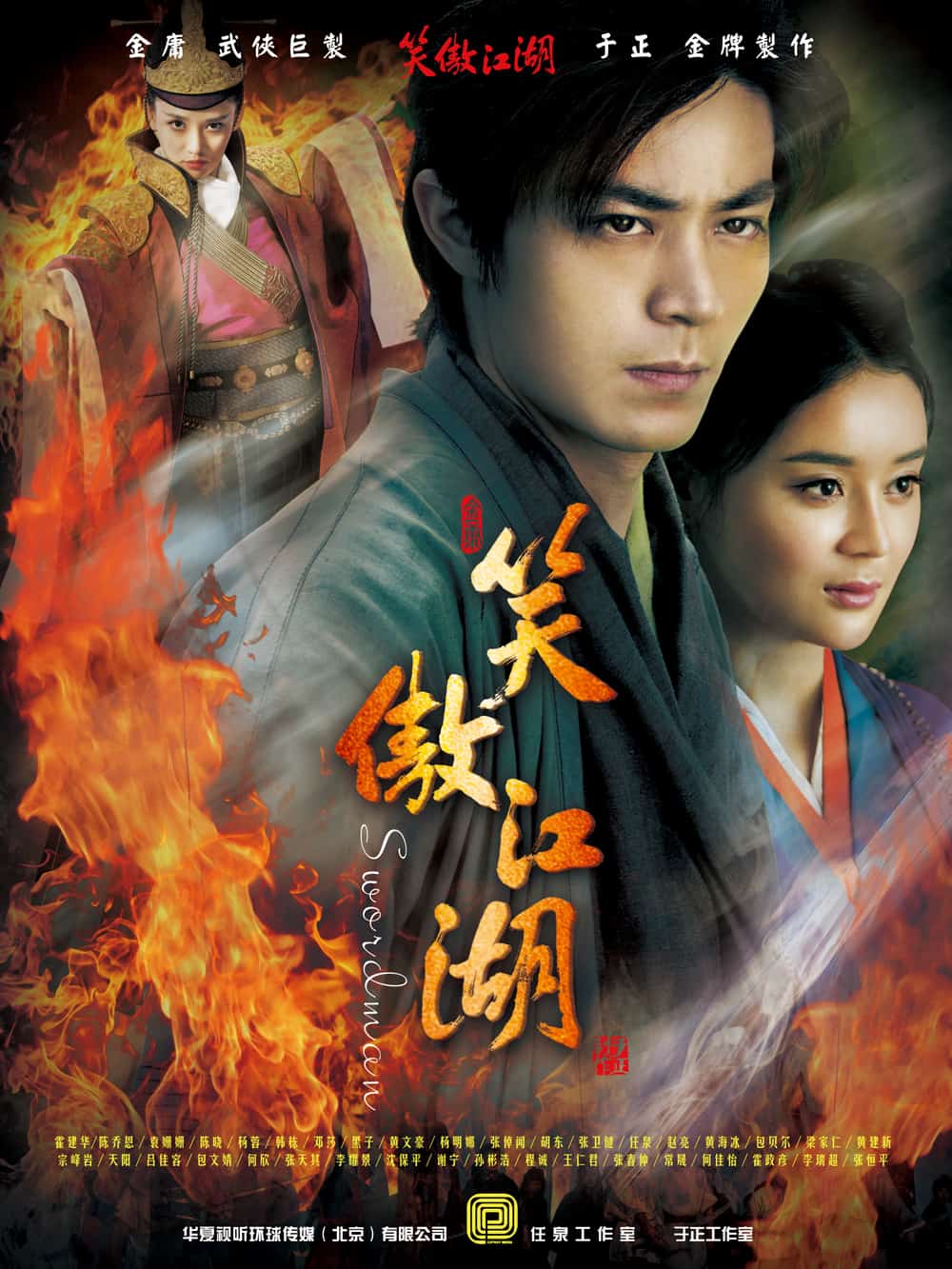 [2013][大陆][武侠]《笑傲江湖》[4K][1080P][迅雷BT][资源下载]