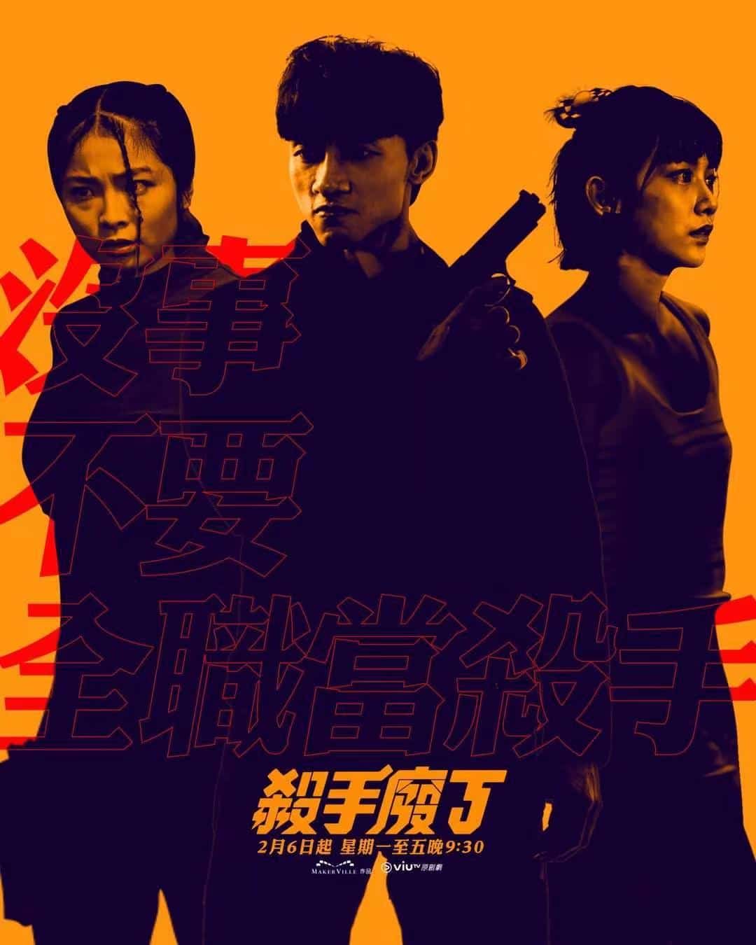 [2023][香港][喜剧]《杀手废J》[4K][1080P][迅雷BT][资源下载]