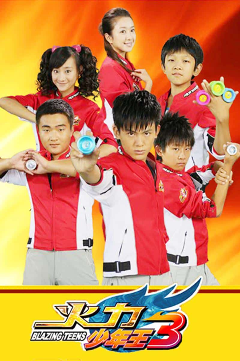 [2011][大陆][剧情]《火力少年王3》[4K][1080P][迅雷BT][资源下载]
