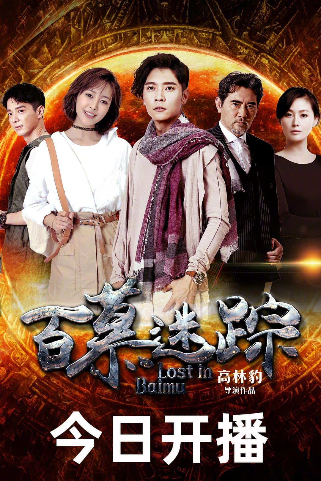 [2023][大陆][剧情]《百慕迷踪》[4K][1080P][迅雷BT][资源下载]