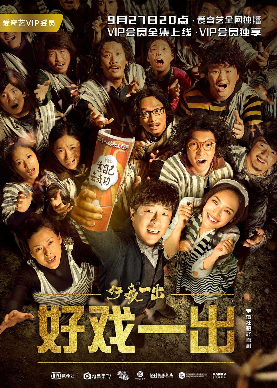 [2018][大陆][剧情]《好戏一出》[4K][1080P][迅雷BT][资源下载]