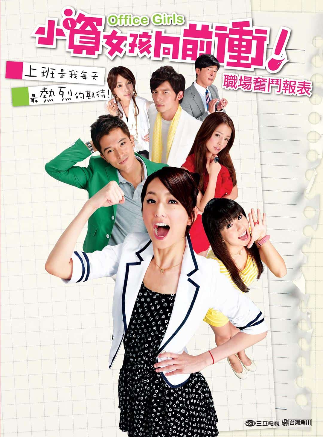 [2011][台湾][剧情]《小资女孩向前冲》[4K][1080P][迅雷BT][资源下载]