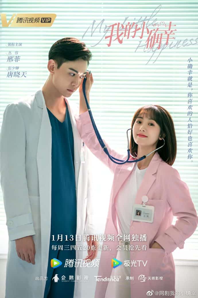 [2021][大陆][爱情]《我的小确幸》[4K][1080P][迅雷BT][资源下载]