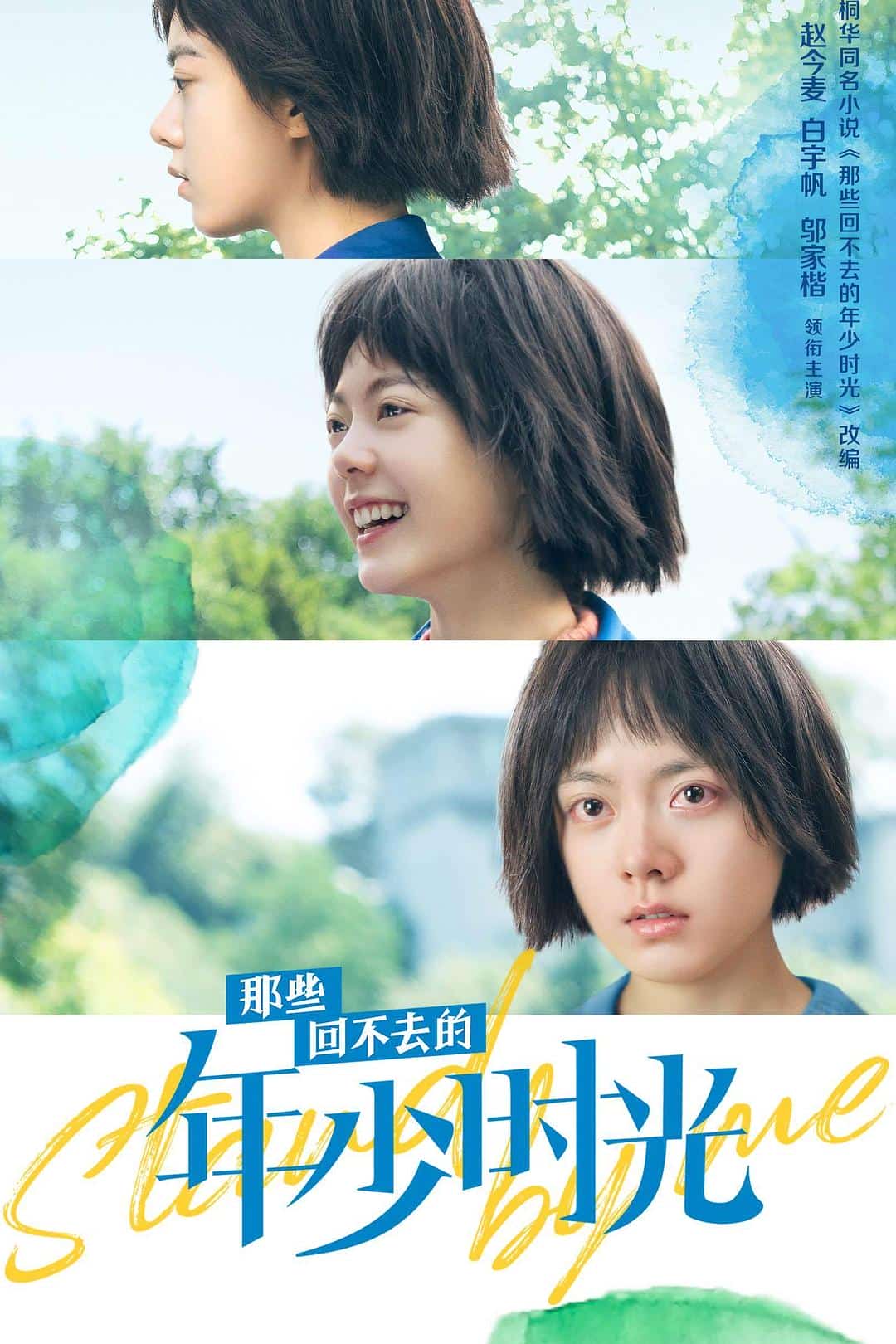[2023][大陆][剧情]《那些回不去的年少时光》[4K][1080P][迅雷BT][资源下载]