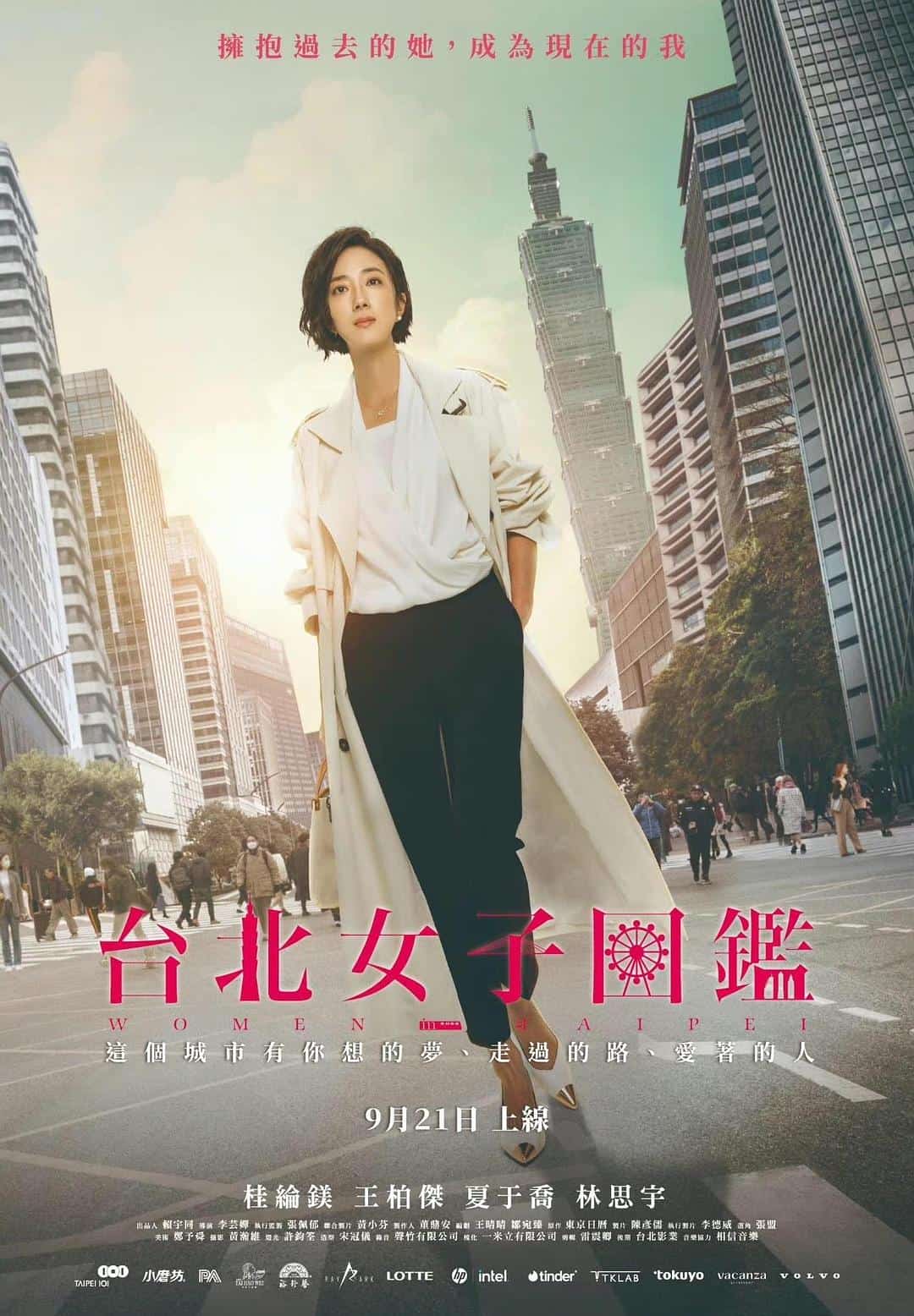 [2022][台湾][剧情]《台北女子图鉴》[4K][1080P][迅雷BT][资源下载]