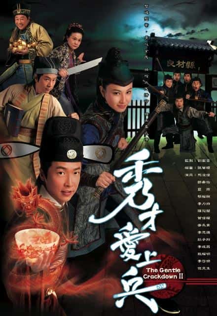 [2008][香港][古装]《秀才爱上兵》[4K][1080P][迅雷BT][资源下载]