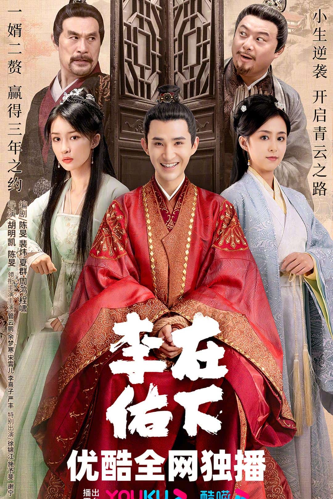 [2023][大陆][剧情]《在下李佑》[4K][1080P][迅雷BT][资源下载]