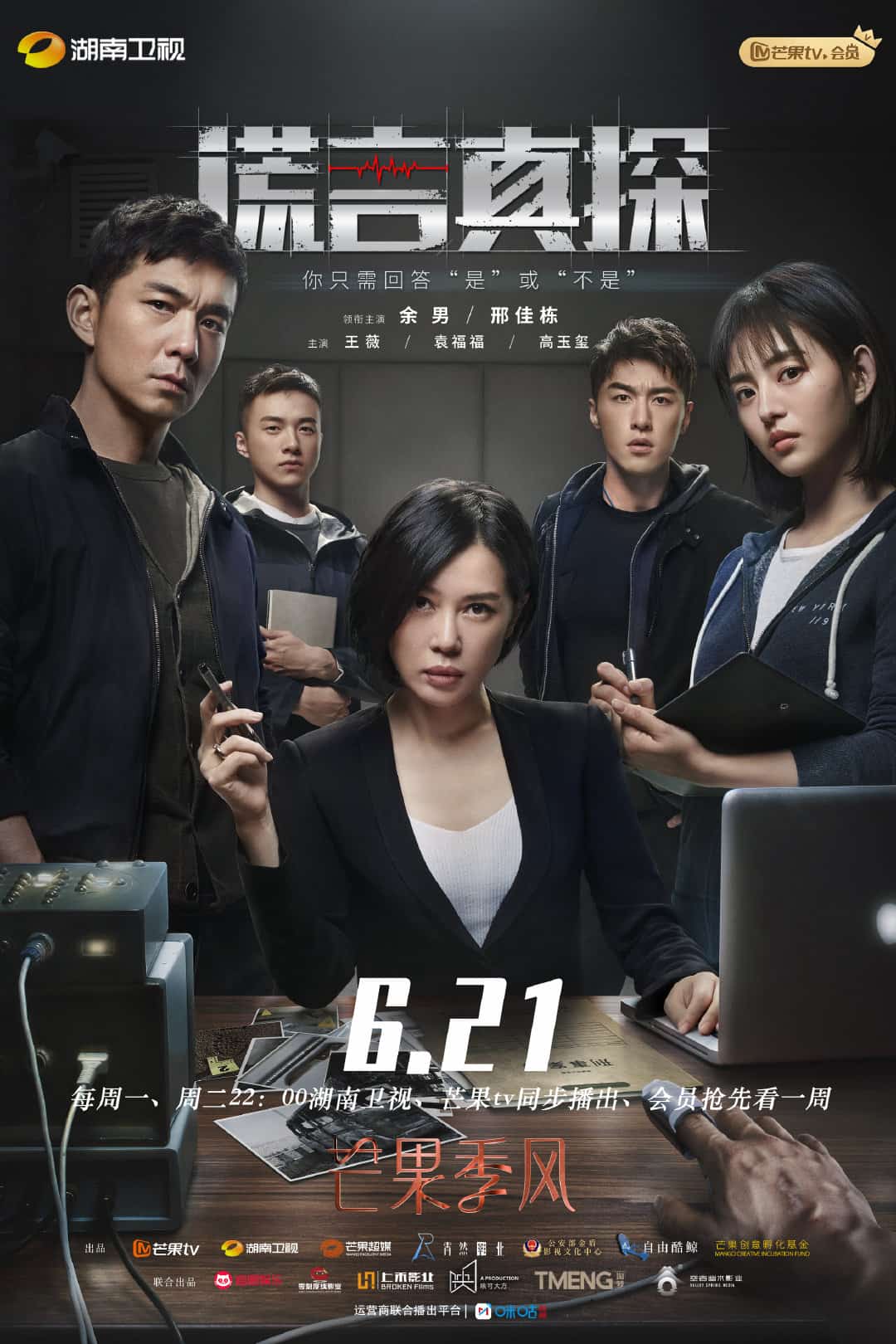 [2021][大陆][剧情]《谎言真探》[4K][1080P][迅雷BT][资源下载]