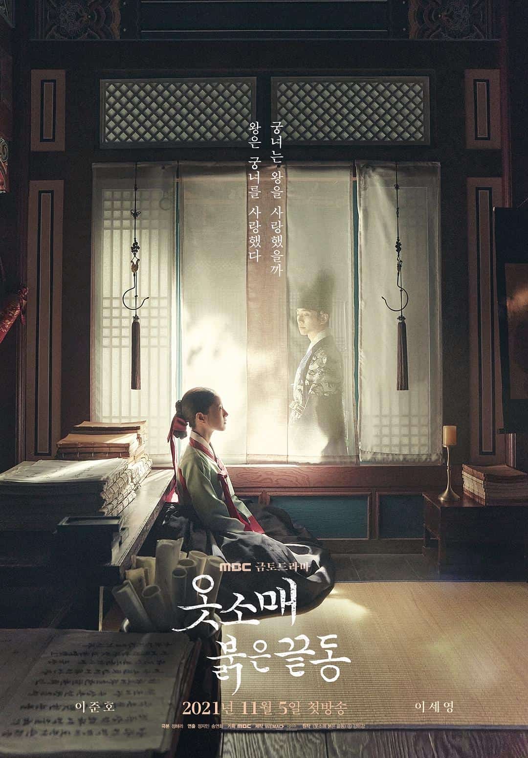 [2021][韩国][爱情]《衣袖红镶边》[4K][1080P][迅雷BT][资源下载]