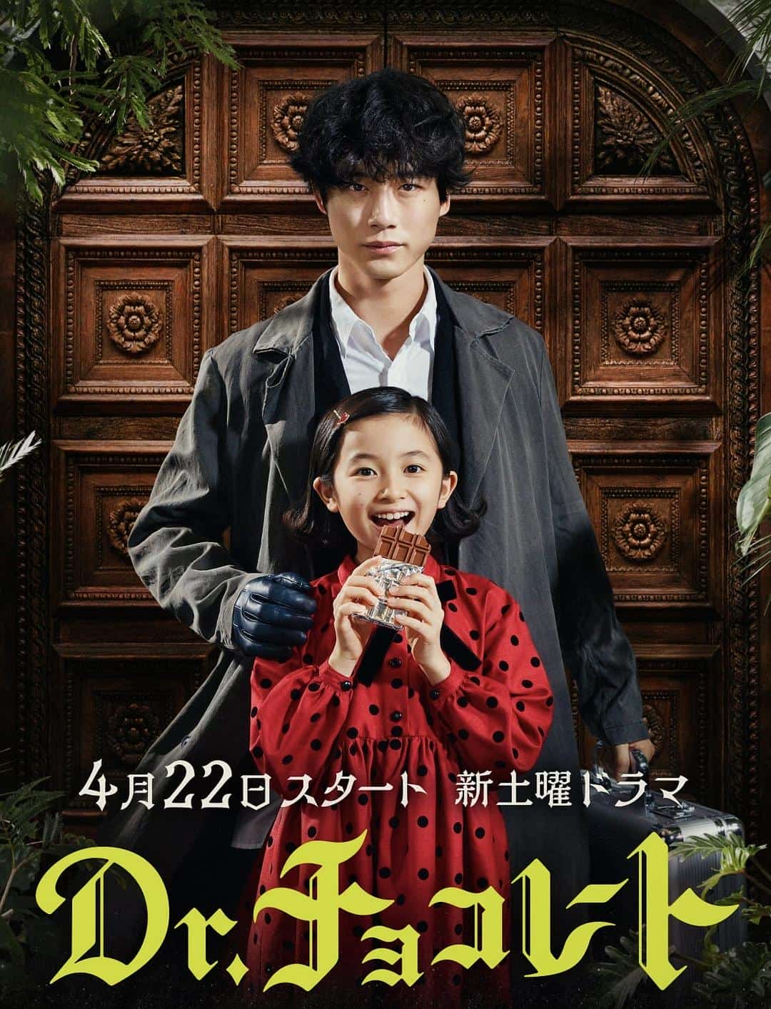 [2023][日本][剧情]《巧克力医生》[4K][1080P][迅雷BT][资源下载]