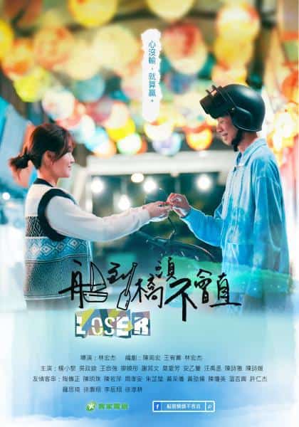 [2022][台湾][喜剧]《船到桥头不会直》[4K][1080P][迅雷BT][资源下载]