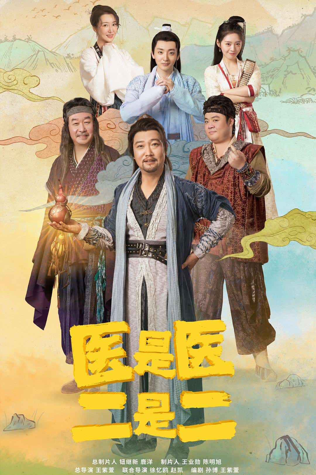 [2022][大陆][喜剧]《医是医，二是二》[4K][1080P][迅雷BT][资源下载]