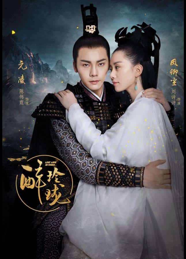 [2017][大陆][剧情]《醉玲珑》[4K][1080P][迅雷BT][资源下载]