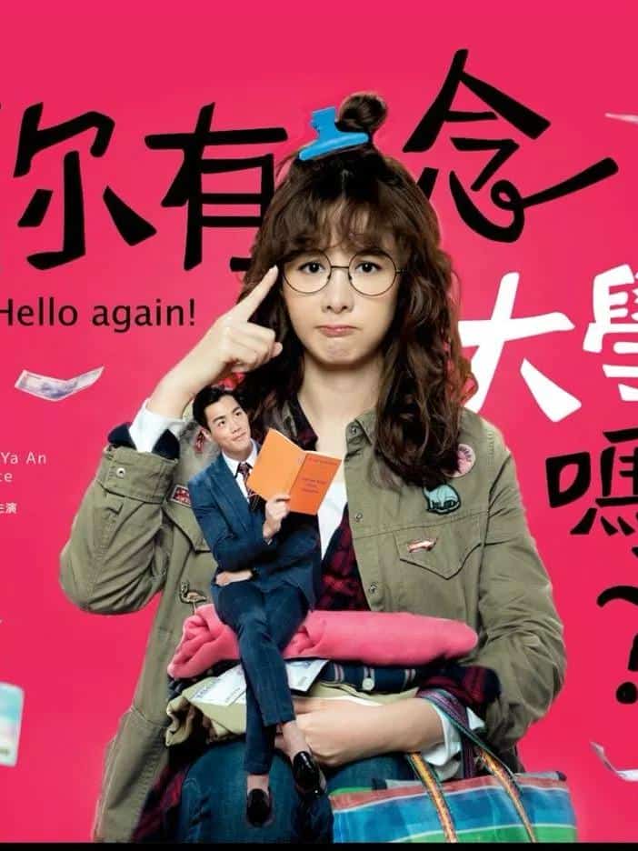 [2019][台湾][剧情]《你有念大学吗？》[4K][1080P][迅雷BT][资源下载]