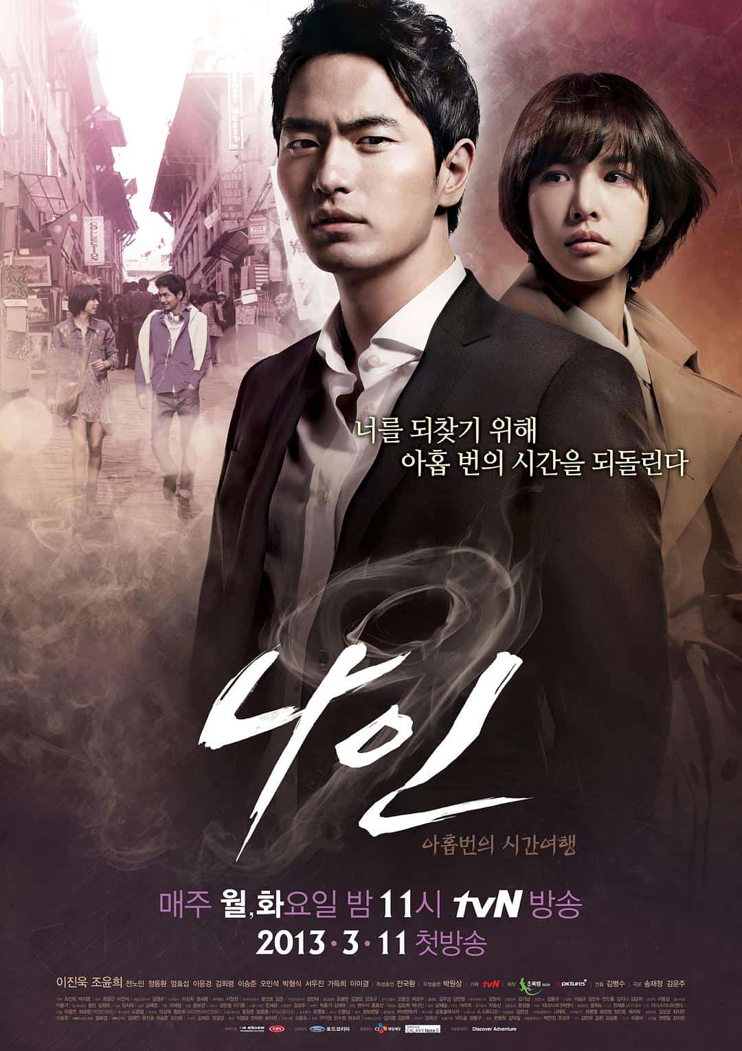 [2013][韩国][爱情]《九回时间旅行》[4K][1080P][迅雷BT][资源下载]