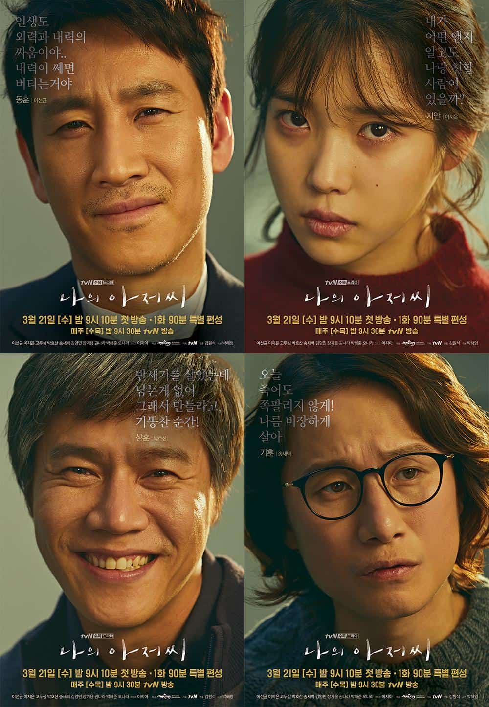 [2018][韩国][剧情]《我的大叔》[4K][1080P][迅雷BT][资源下载]
