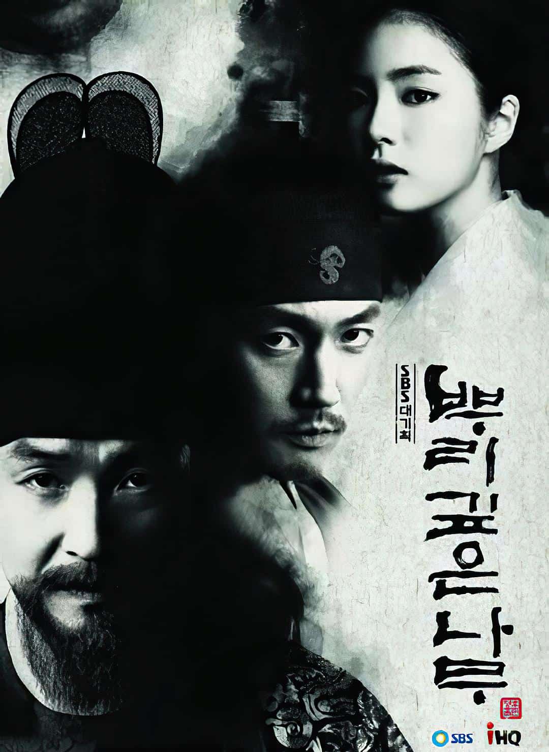 [2011][韩国][剧情]《树大根深》[4K][1080P][迅雷BT][资源下载]