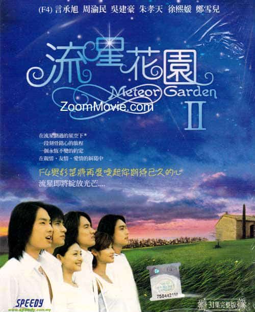 [2002][台湾][剧情]《流星花园2》[4K][1080P][迅雷BT][资源下载]