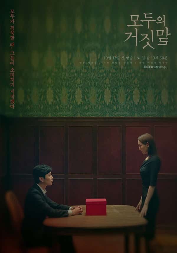 [2019][韩国][剧情]《所有人的谎言》[4K][1080P][迅雷BT][资源下载]