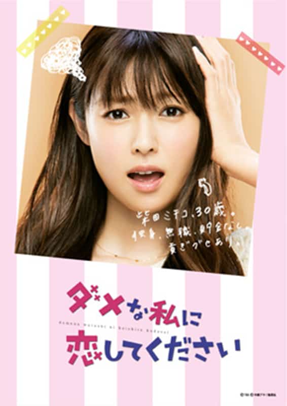 [2016][日本][喜剧]《请和这个没用的我谈恋爱》[4K][1080P][迅雷BT][资源下载]