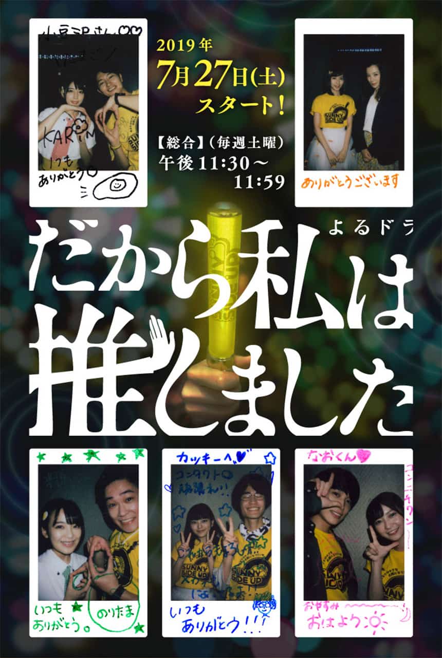 [2019][日本][剧情]《所以，我就推你了》[4K][1080P][迅雷BT][资源下载]