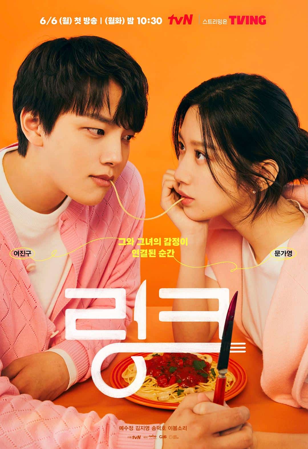 [2022][韩国][爱情]《Link：尽情吃，用力爱》[4K][1080P][迅雷BT][资源下载]