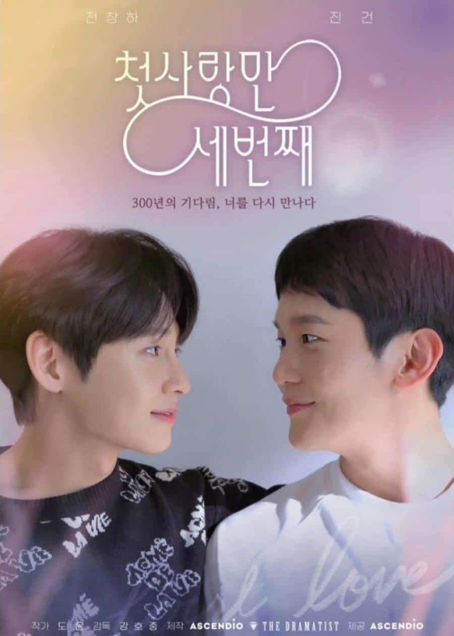 [2022][韩国][爱情]《第三次初恋》[4K][1080P][迅雷BT][资源下载]