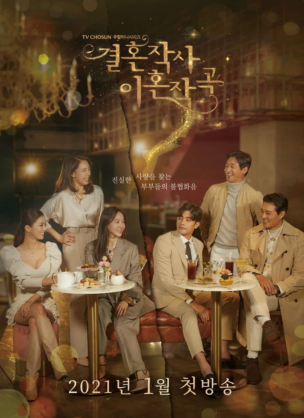 [2021][韩国][爱情]《婚词离曲》[4K][1080P][迅雷BT][资源下载]