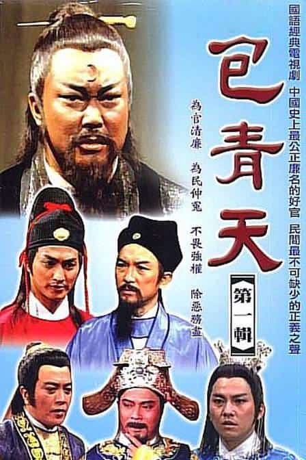 [1993][台湾][剧情]《包青天》[4K][1080P][迅雷BT][资源下载]